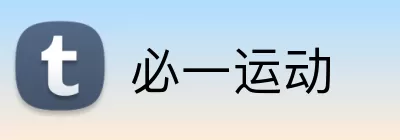 必一运动 Logo